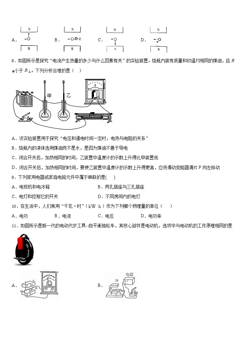 四川省南充市高坪区南充市高坪中学2023-2024学年物理九上期末学业水平测试试题含答案03