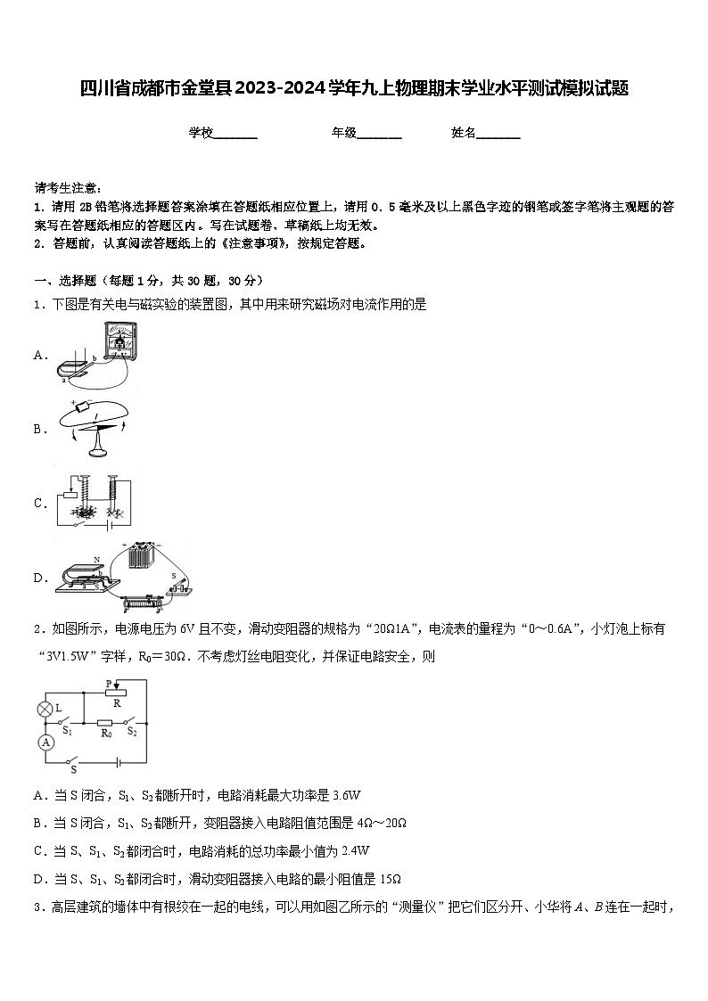 四川省成都市金堂县2023-2024学年九上物理期末学业水平测试模拟试题含答案01