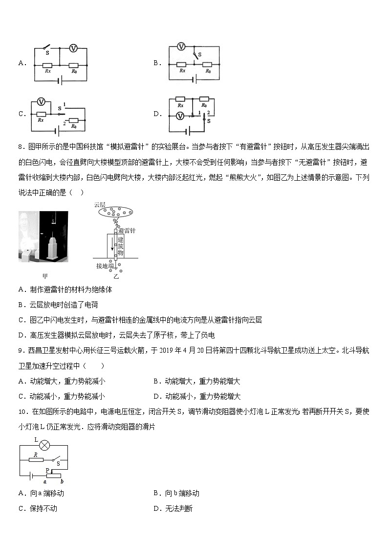 四川省成都市金堂县2023-2024学年九上物理期末学业水平测试模拟试题含答案03