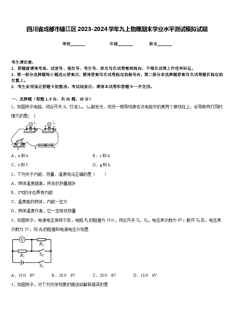 四川省成都市锦江区2023-2024学年九上物理期末学业水平测试模拟试题含答案01
