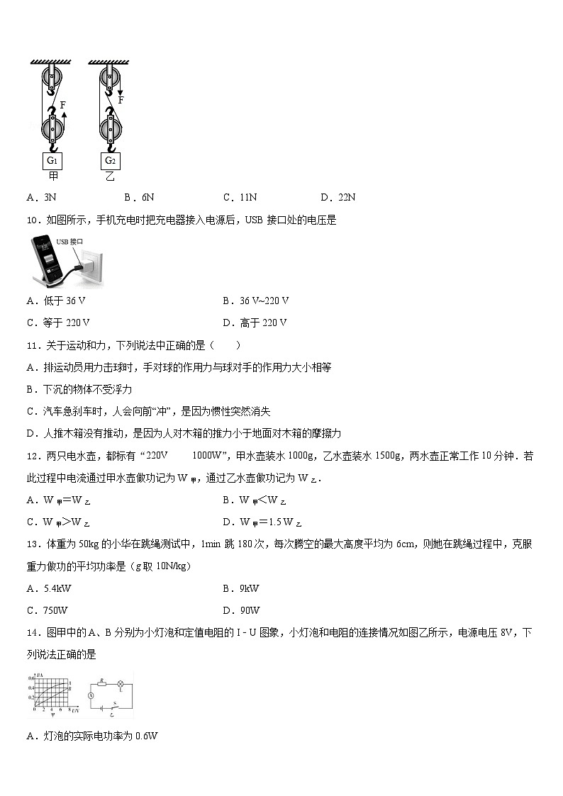 四川省成都市锦江区2023-2024学年九上物理期末学业水平测试模拟试题含答案03