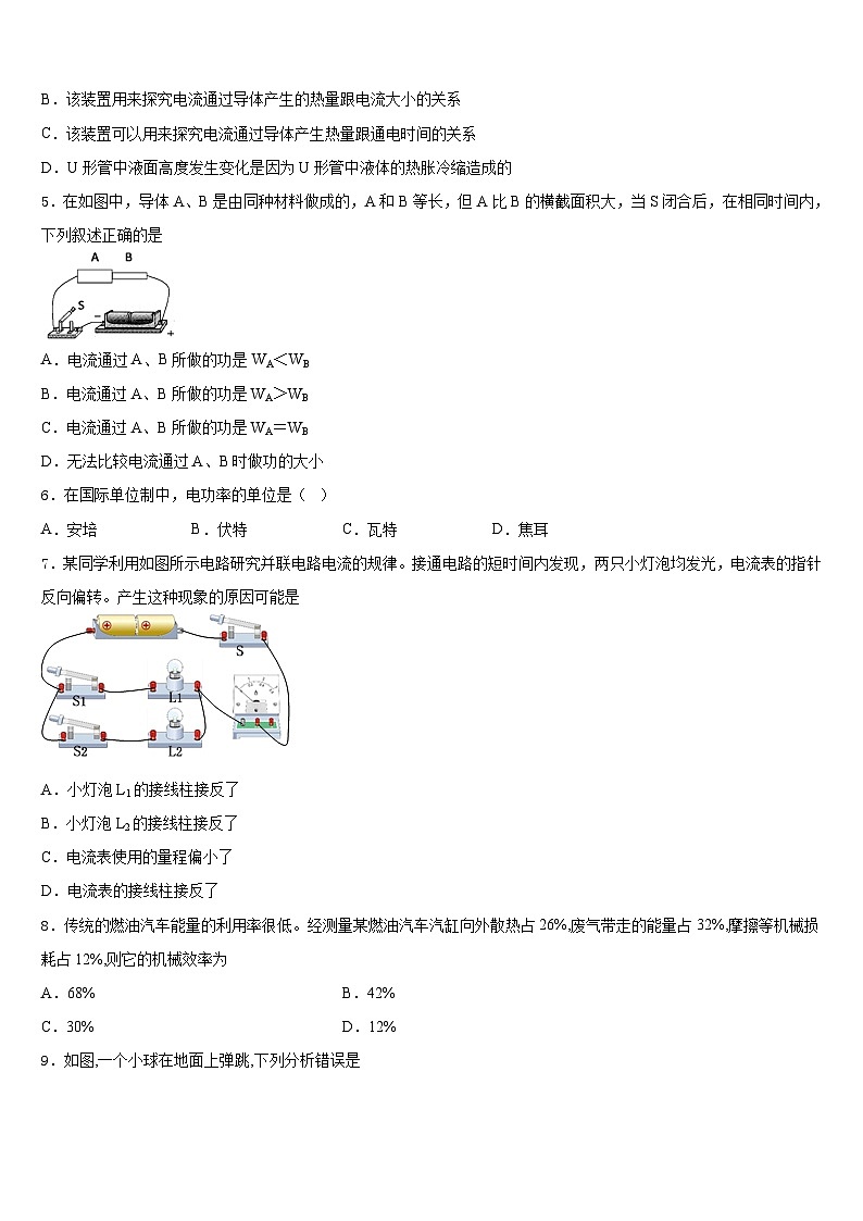 四川省成都市育才学校2023-2024学年物理九上期末学业水平测试模拟试题含答案02