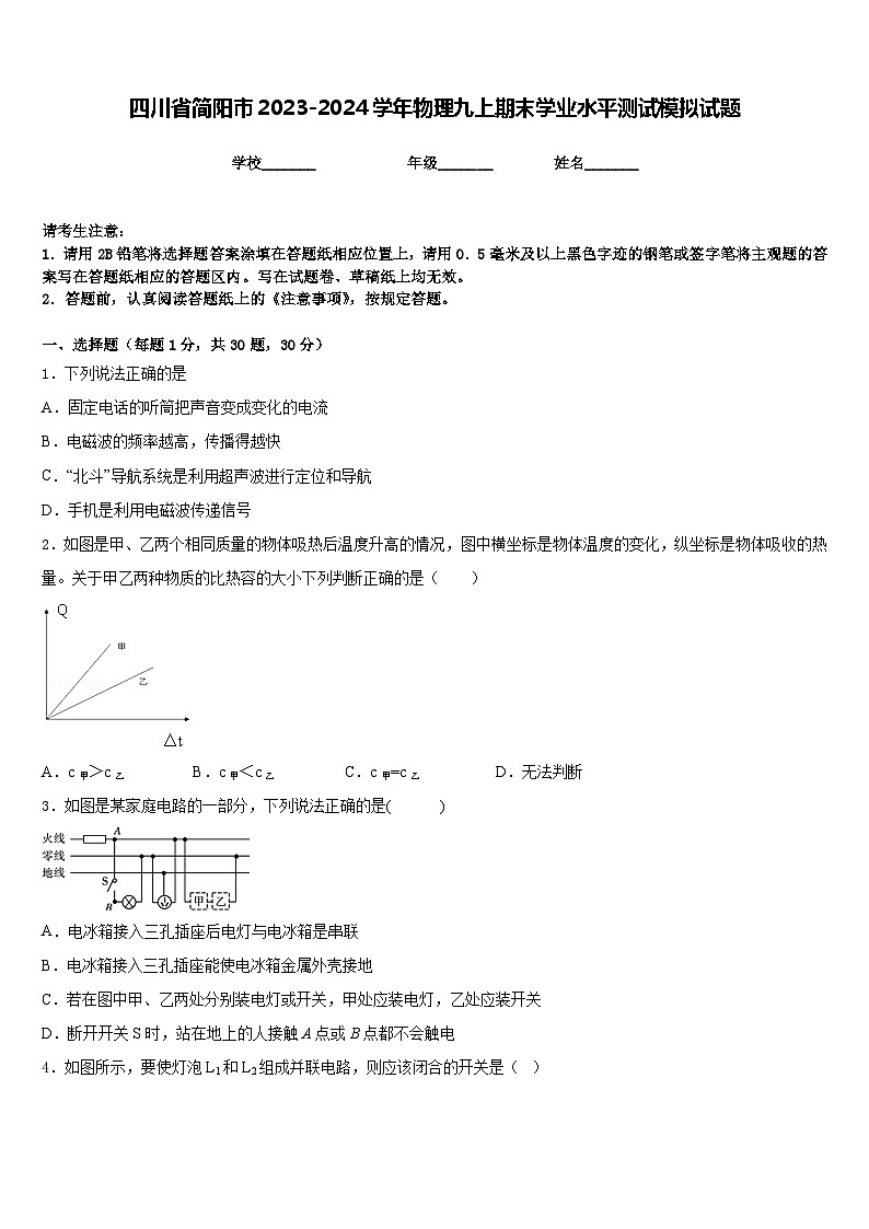 四川省简阳市2023-2024学年物理九上期末学业水平测试模拟试题含答案01