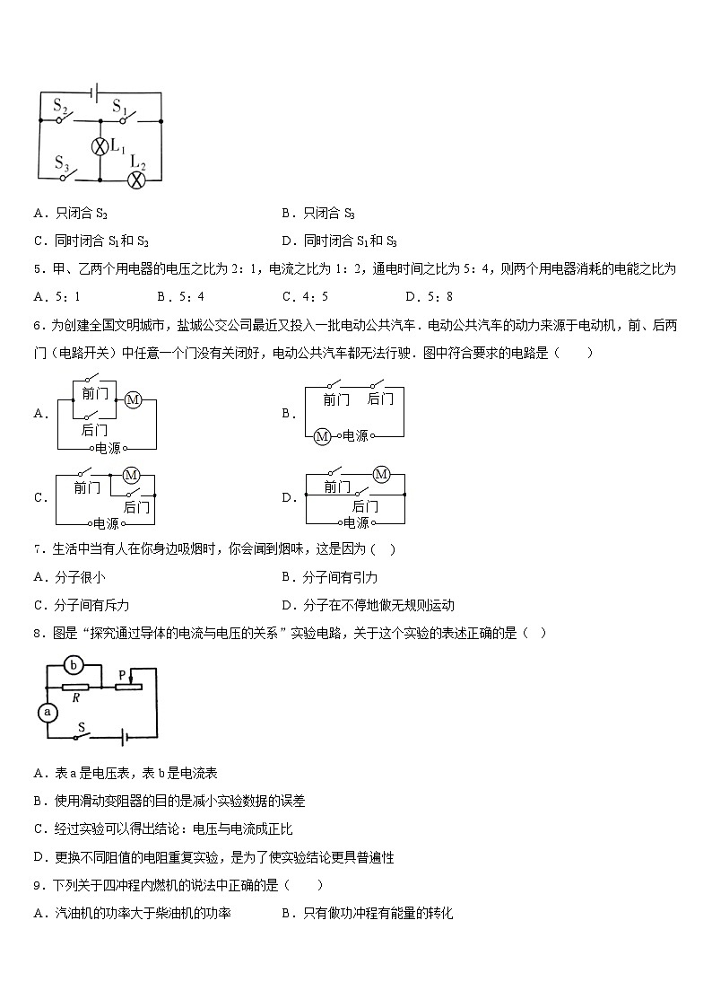 四川省简阳市2023-2024学年物理九上期末学业水平测试模拟试题含答案02