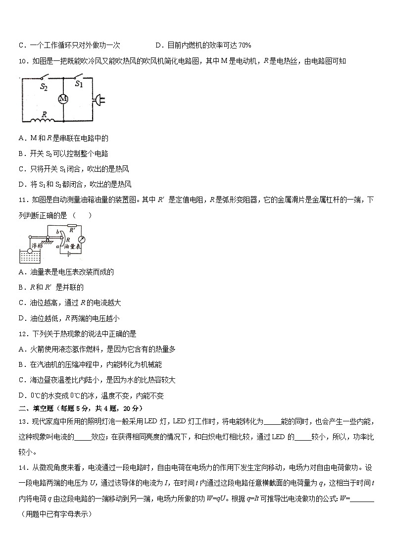 四川省简阳市2023-2024学年物理九上期末学业水平测试模拟试题含答案03