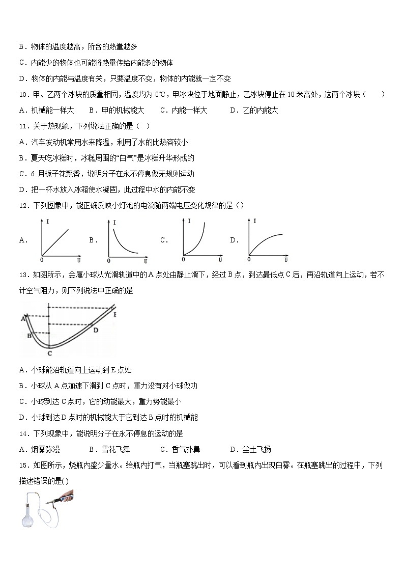 四川省绵阳宜溪中学心学校2023-2024学年九上物理期末学业水平测试模拟试题含答案第3页