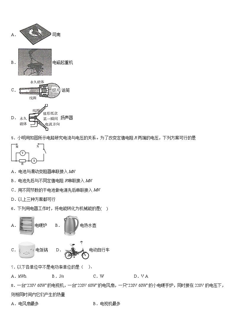 四川省泸州市高中学阶段学校2023-2024学年九上物理期末综合测试模拟试题含答案第2页