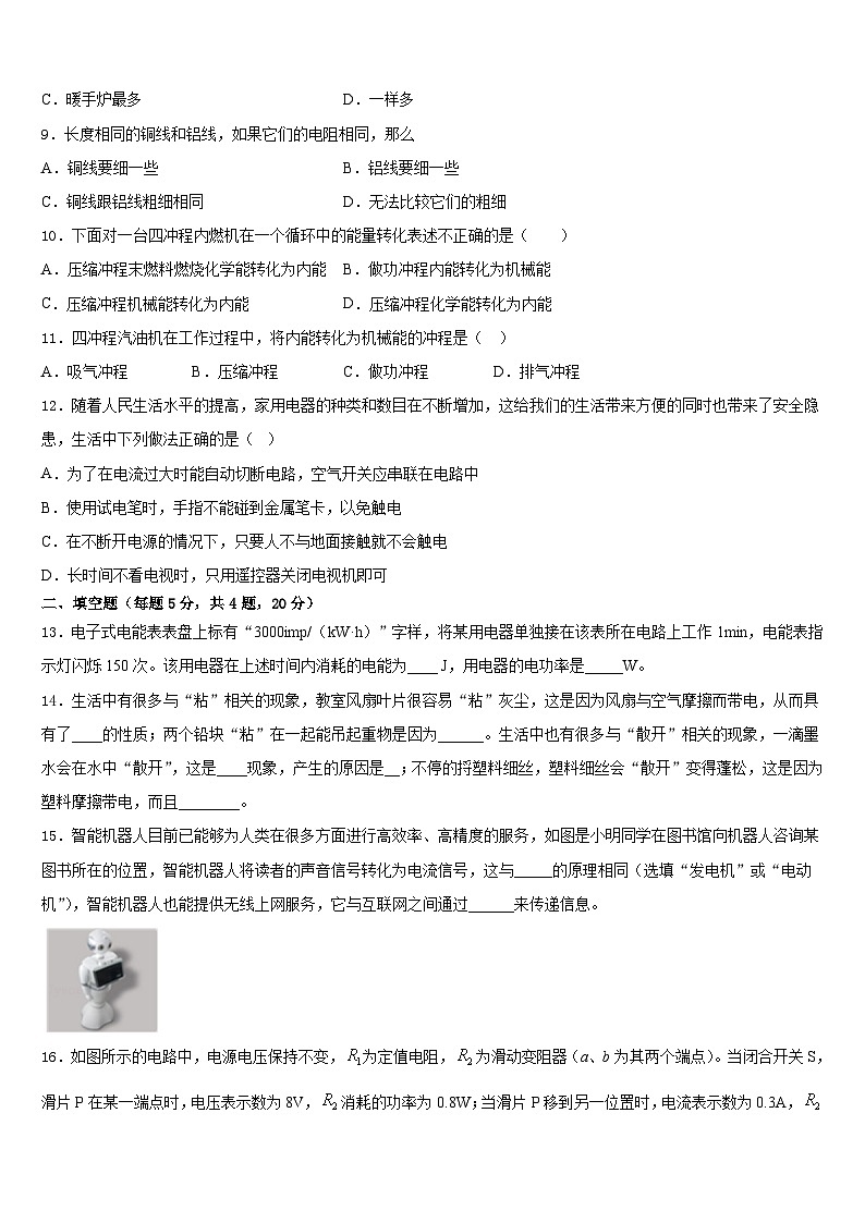 四川省泸州市高中学阶段学校2023-2024学年九上物理期末综合测试模拟试题含答案第3页