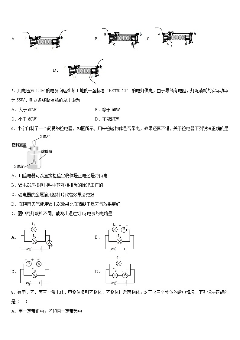 天津市南开区育红中学2023-2024学年物理九年级第一学期期末学业水平测试试题含答案02