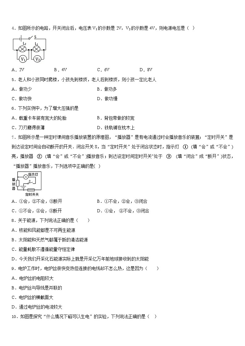 宁夏中学卫市宣和中学2023-2024学年九上物理期末学业水平测试模拟试题含答案第2页
