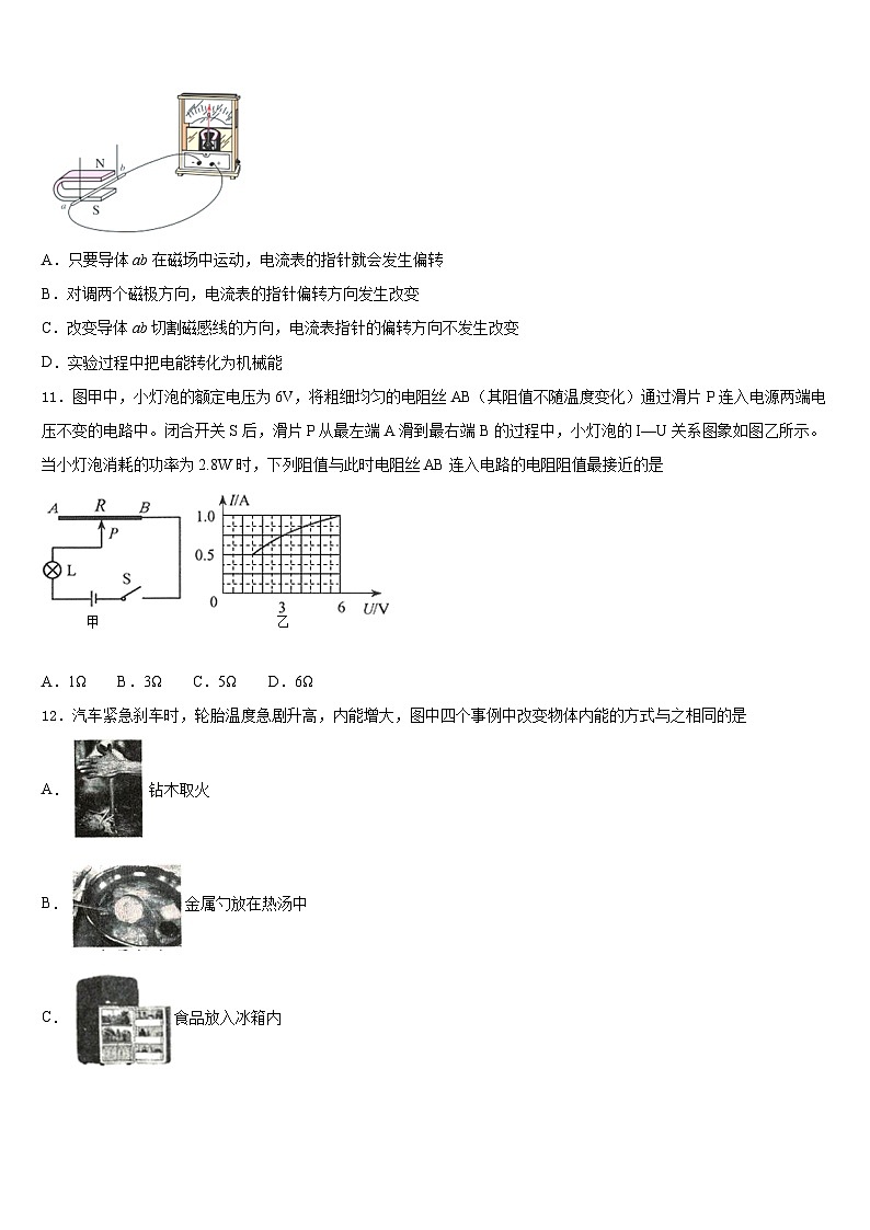 宁夏中学卫市宣和中学2023-2024学年九上物理期末学业水平测试模拟试题含答案第3页