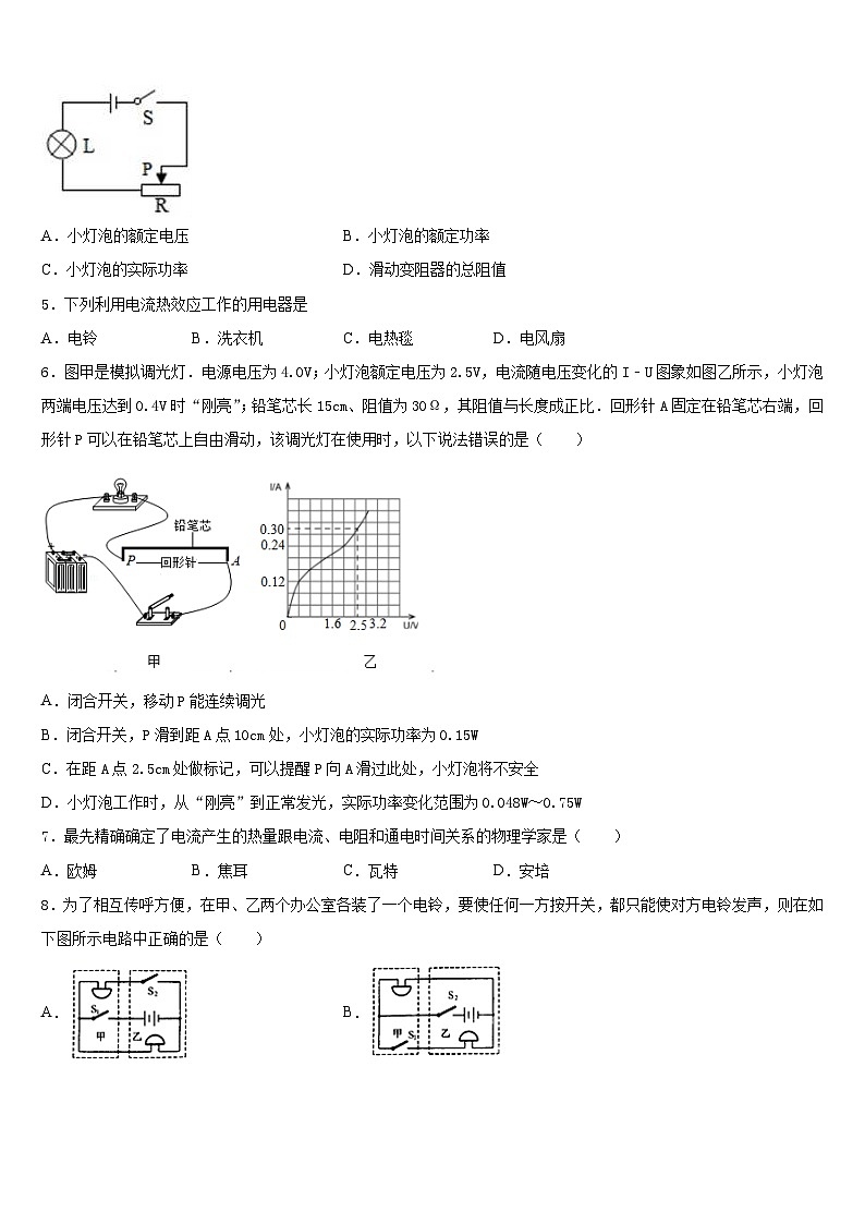 宁夏吴忠市盐池一中学2023-2024学年物理九上期末学业水平测试模拟试题含答案02