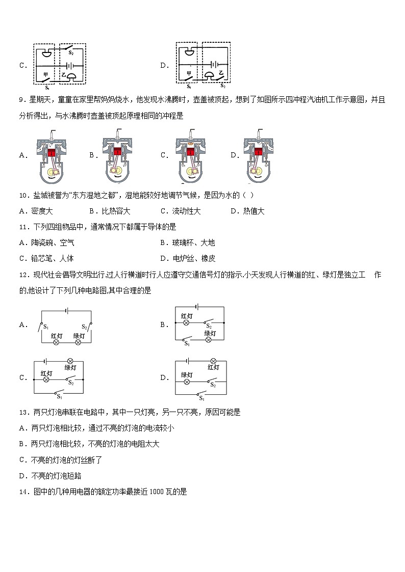 宁夏吴忠市盐池一中学2023-2024学年物理九上期末学业水平测试模拟试题含答案03