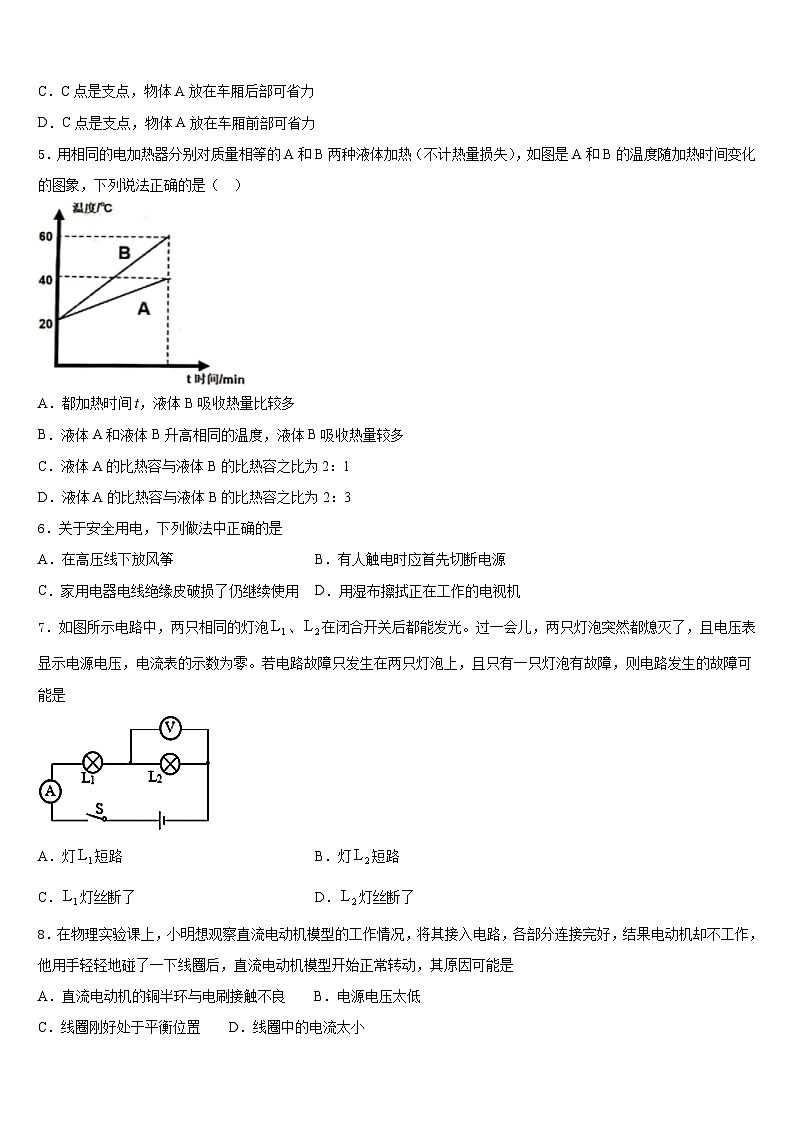 天津市第十九中学2023-2024学年九年级物理第一学期期末学业水平测试模拟试题含答案02
