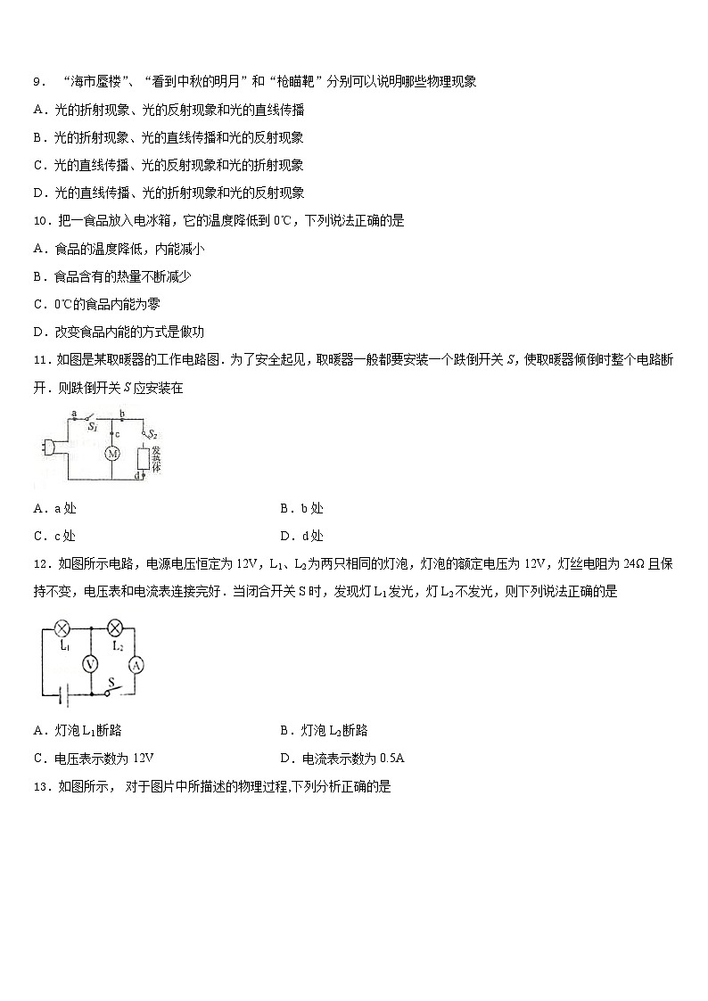 天津市第十九中学2023-2024学年九年级物理第一学期期末学业水平测试模拟试题含答案03