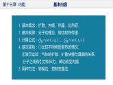 人教版第九年级物理  第十三章  内能 单元复习课件