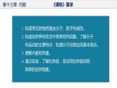 人教版第九年级物理  第十三章  内能 单元复习课件