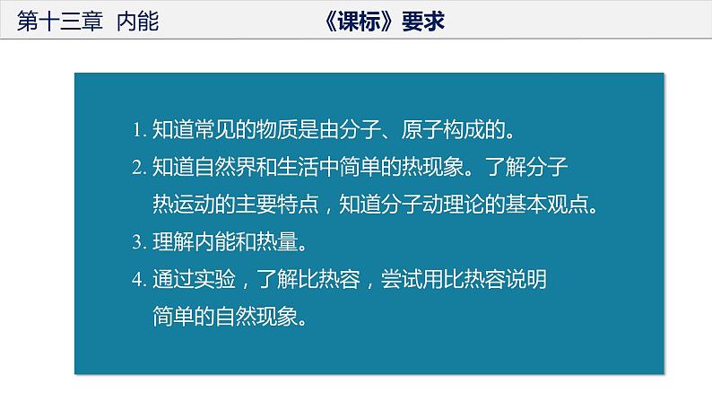 人教版第九年级物理  第十三章  内能 单元复习课件03