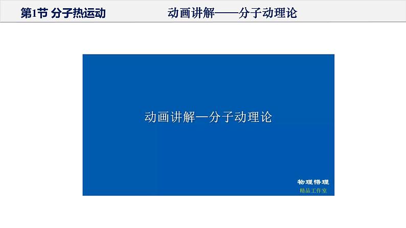 人教版第九年级物理  第十三章  内能 单元复习课件06