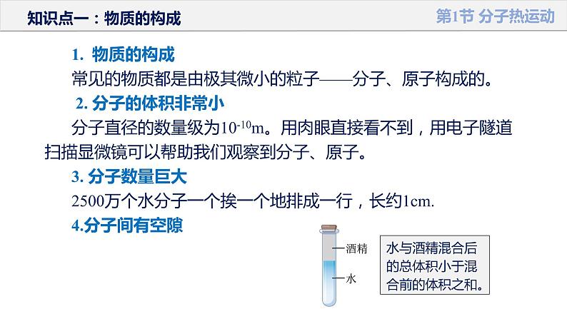 人教版第九年级物理  第十三章  内能 单元复习课件08