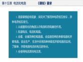 人教版第九年级物理  第十五章  电流和电路 单元复习课件