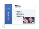 人教版第九年级物理  第十五章  电流和电路 单元复习课件