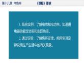 人教版第九年级物理  第十八章 电功率 单元复习课件