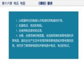 人教版第九年级物理  第十六章  电压 电阻 单元复习课件