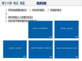 人教版第九年级物理  第十六章  电压 电阻 单元复习课件