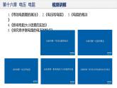 [人教版]第九年级物理  第十六章  电压 电阻（单元复习课件）