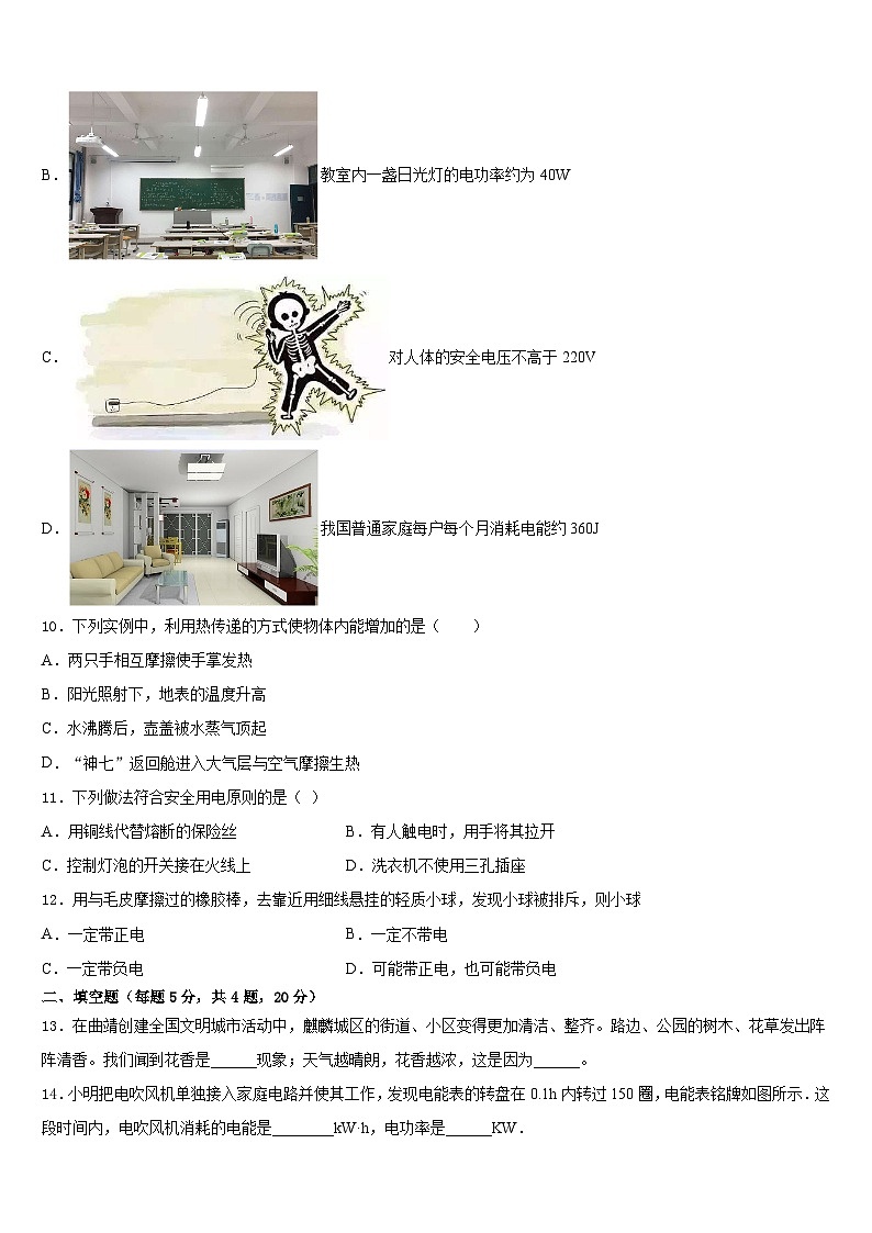 安徽蚌埠铁路中学2023-2024学年物理九年级第一学期期末教学质量检测试题含答案第3页