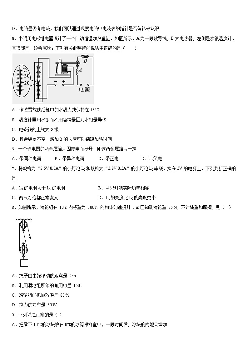 安徽省蚌埠局属2023-2024学年物理九上期末达标检测模拟试题含答案第2页