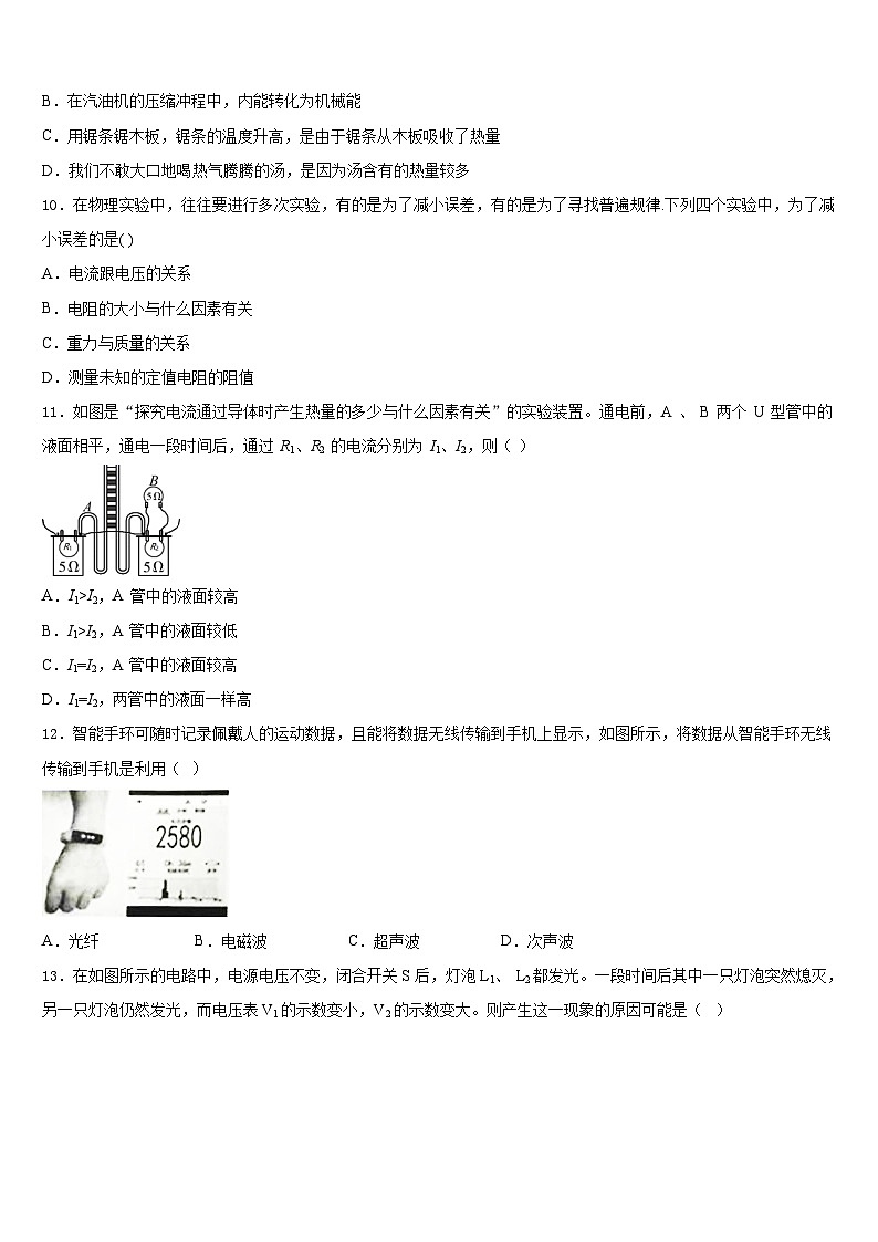安徽省蚌埠局属2023-2024学年物理九上期末达标检测模拟试题含答案第3页