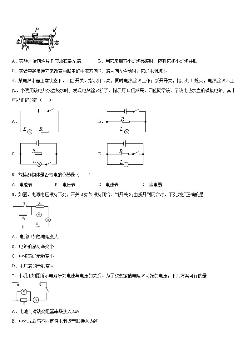 安徽省蚌埠市2023-2024学年九上物理期末经典试题含答案02