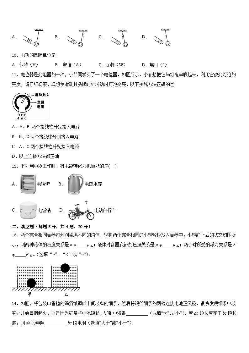 安徽省蚌埠市第十二中学2023-2024学年九年级物理第一学期期末学业质量监测模拟试题含答案03