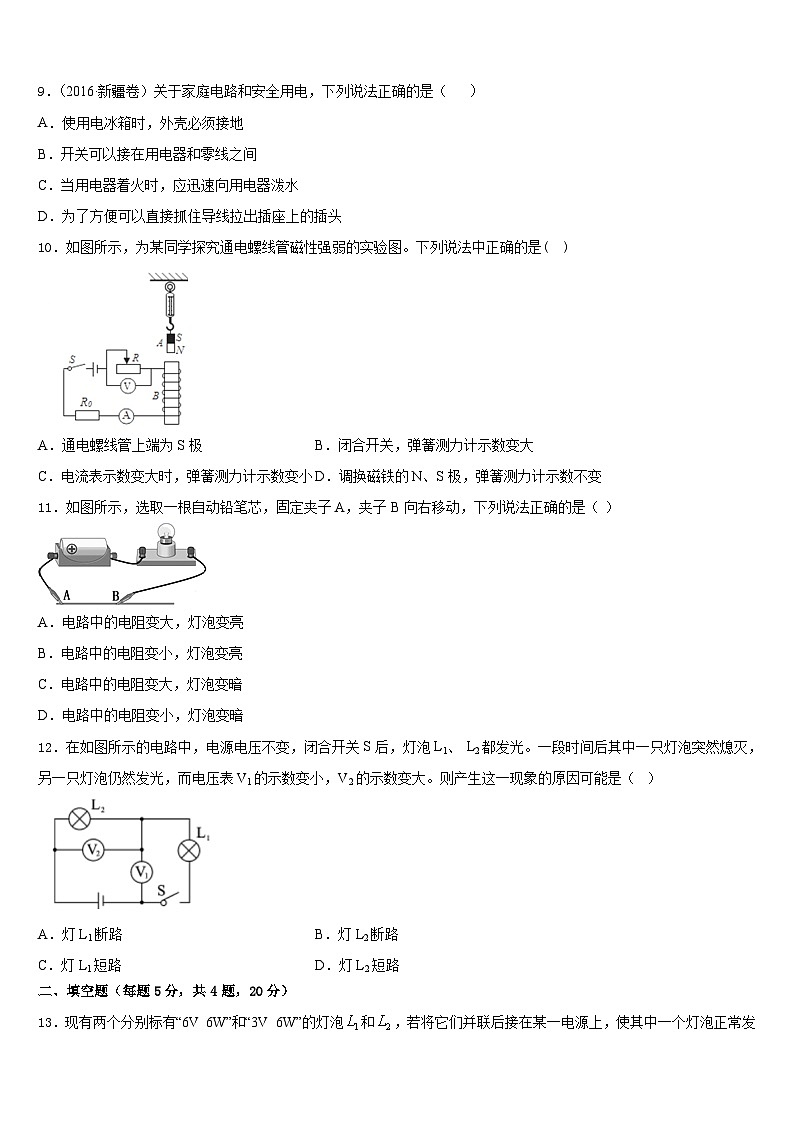 安徽省蚌埠市经济开发区2023-2024学年九年级物理第一学期期末复习检测模拟试题含答案03