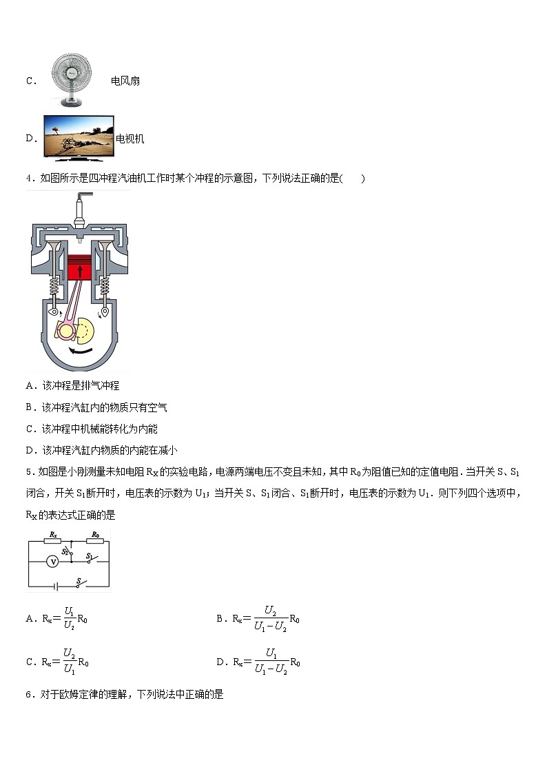 安徽省蚌埠市名校2023-2024学年九上物理期末检测试题含答案02