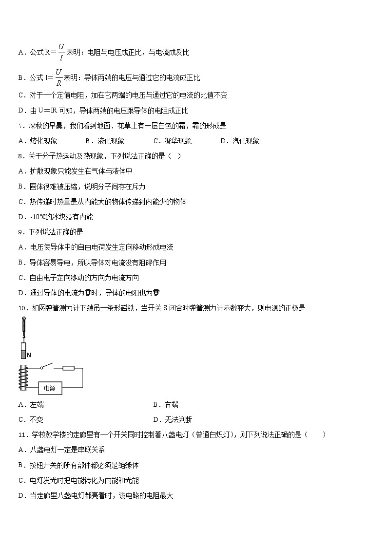 安徽省蚌埠市名校2023-2024学年九上物理期末检测试题含答案03