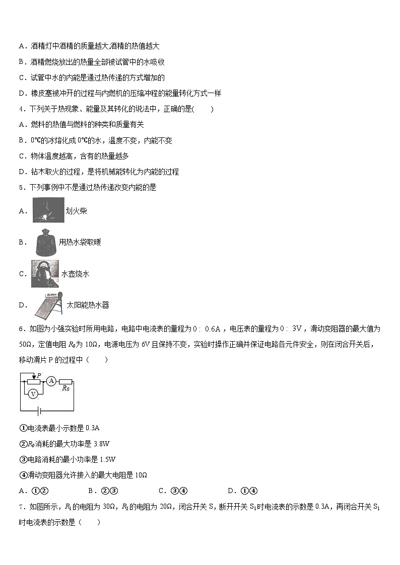 安徽省蚌埠市禹会区2023-2024学年九上物理期末检测试题含答案第2页