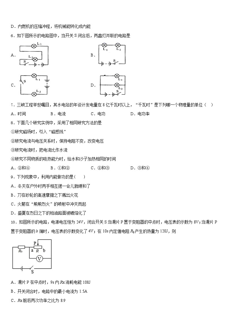 安徽省部分地区2023-2024学年九年级物理第一学期期末复习检测试题含答案02