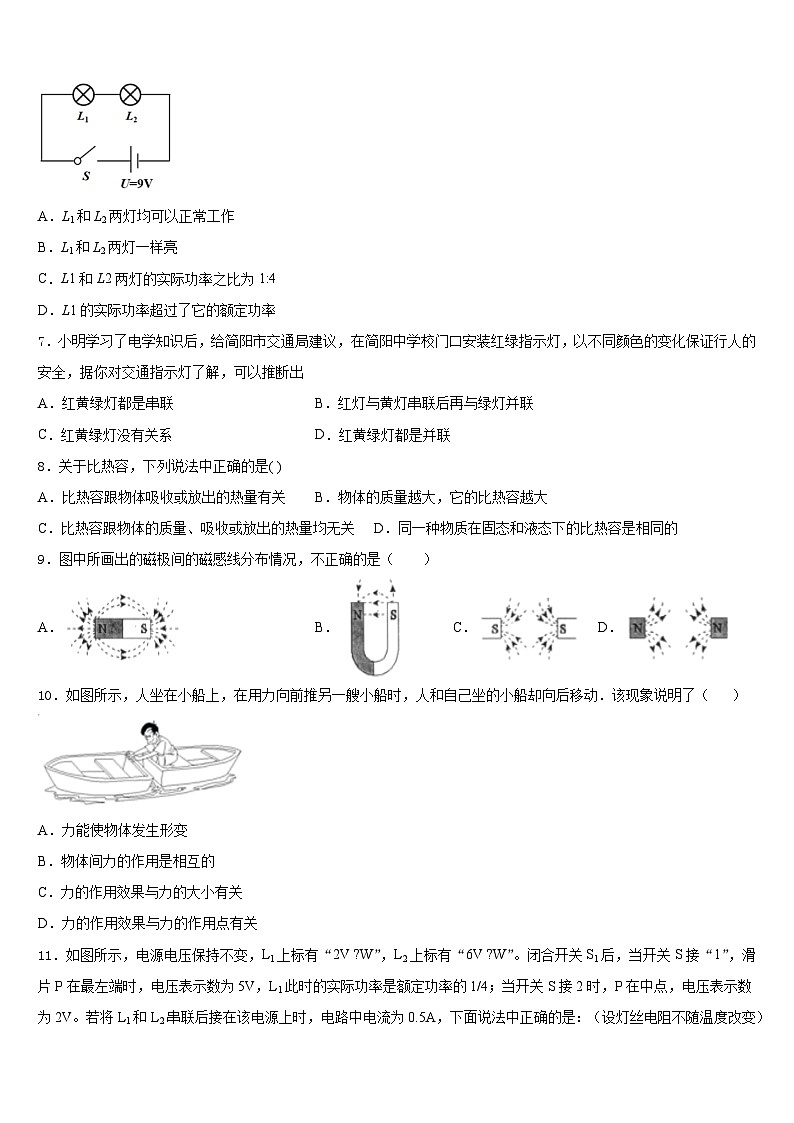 安徽省滁州地区2023-2024学年物理九上期末质量跟踪监视模拟试题含答案03