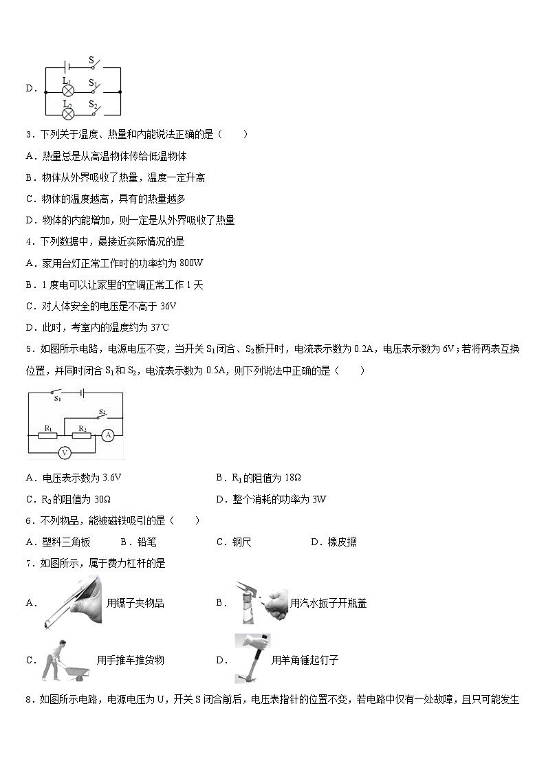 安徽省滁州市定远育才学校2023-2024学年物理九上期末达标检测试题含答案02
