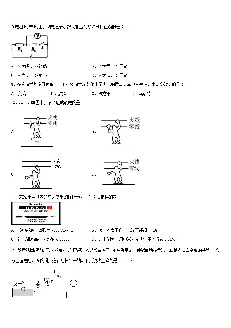 安徽省滁州市定远育才学校2023-2024学年物理九上期末达标检测试题含答案03