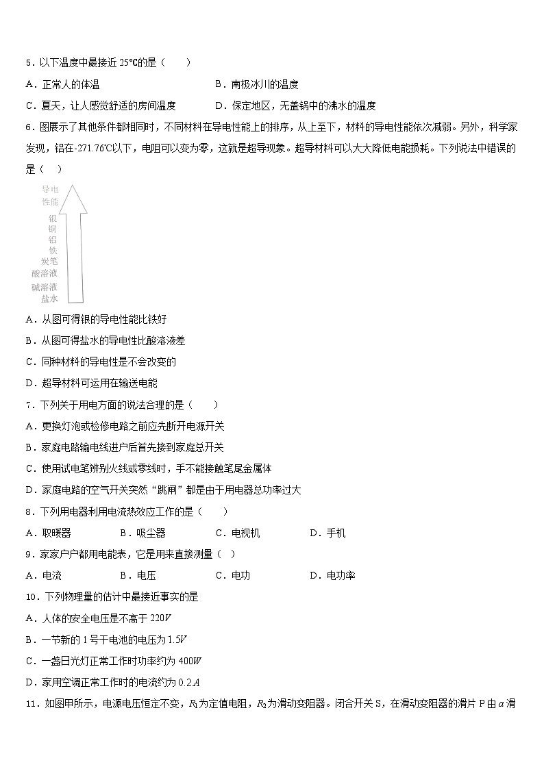 安徽省滁州市来安县2023-2024学年九上物理期末复习检测试题含答案第2页