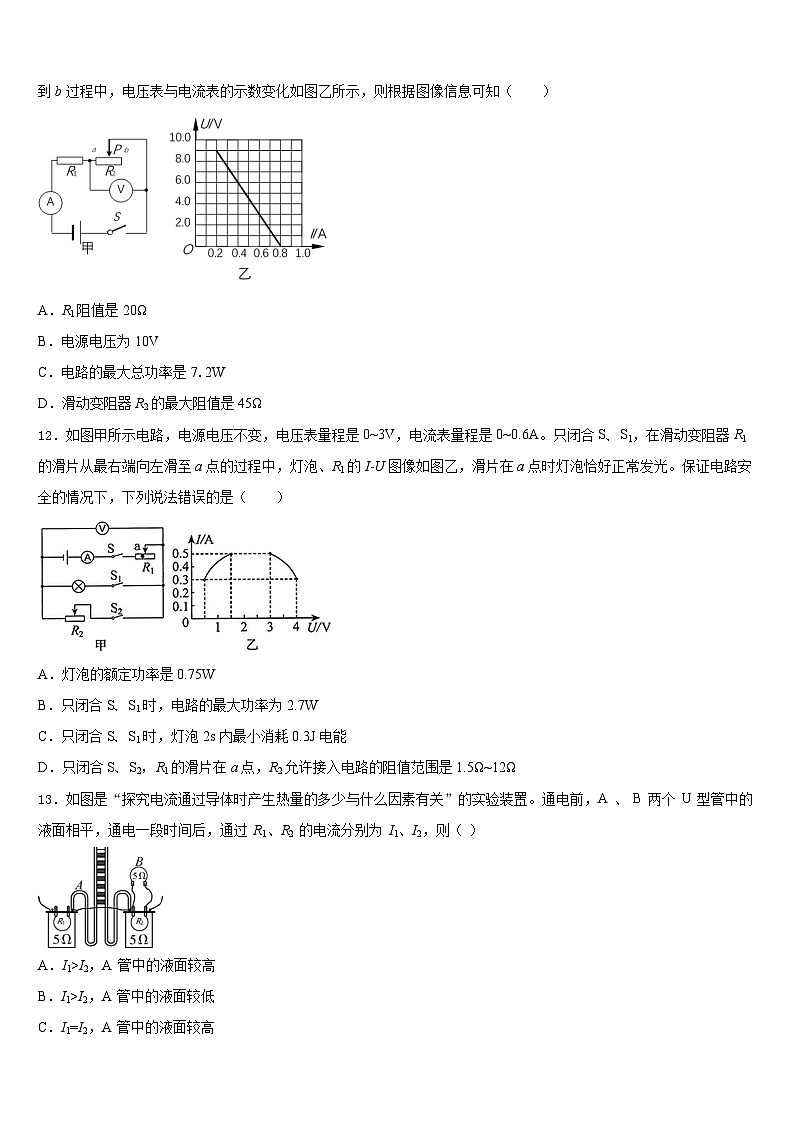 安徽省滁州市来安县2023-2024学年九上物理期末复习检测试题含答案第3页