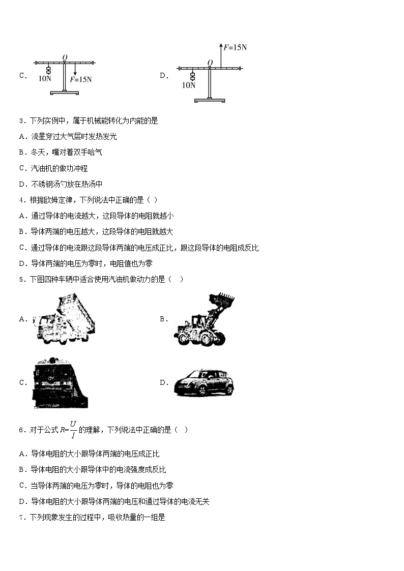 安徽省滁州市名校2023-2024学年物理九年级第一学期期末教学质量检测试题含答案第2页