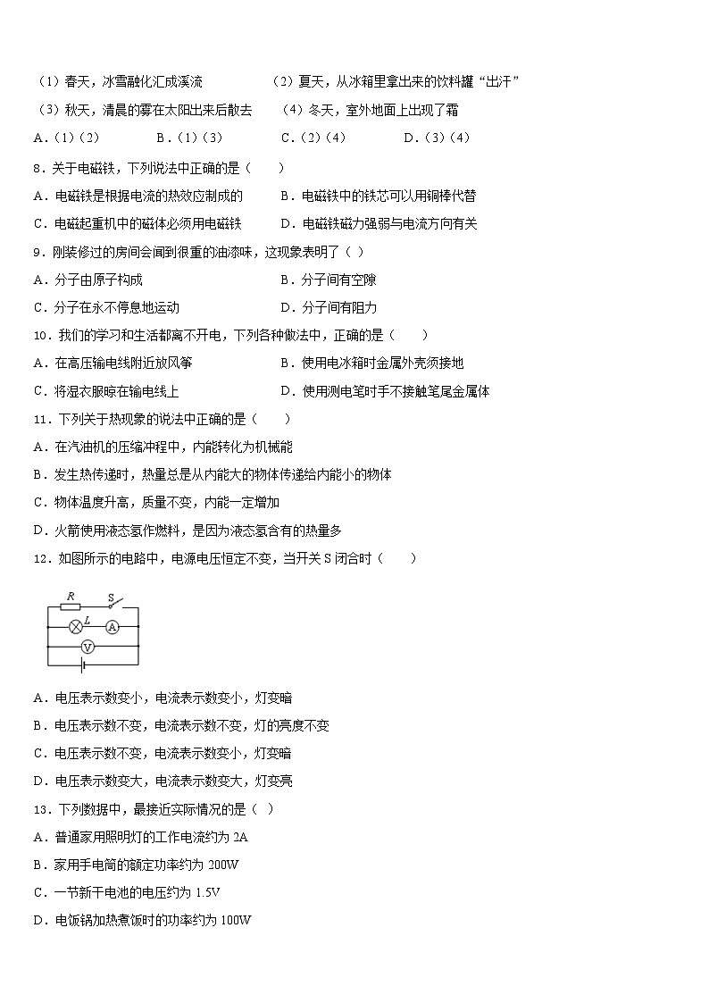 安徽省滁州市名校2023-2024学年物理九年级第一学期期末教学质量检测试题含答案第3页