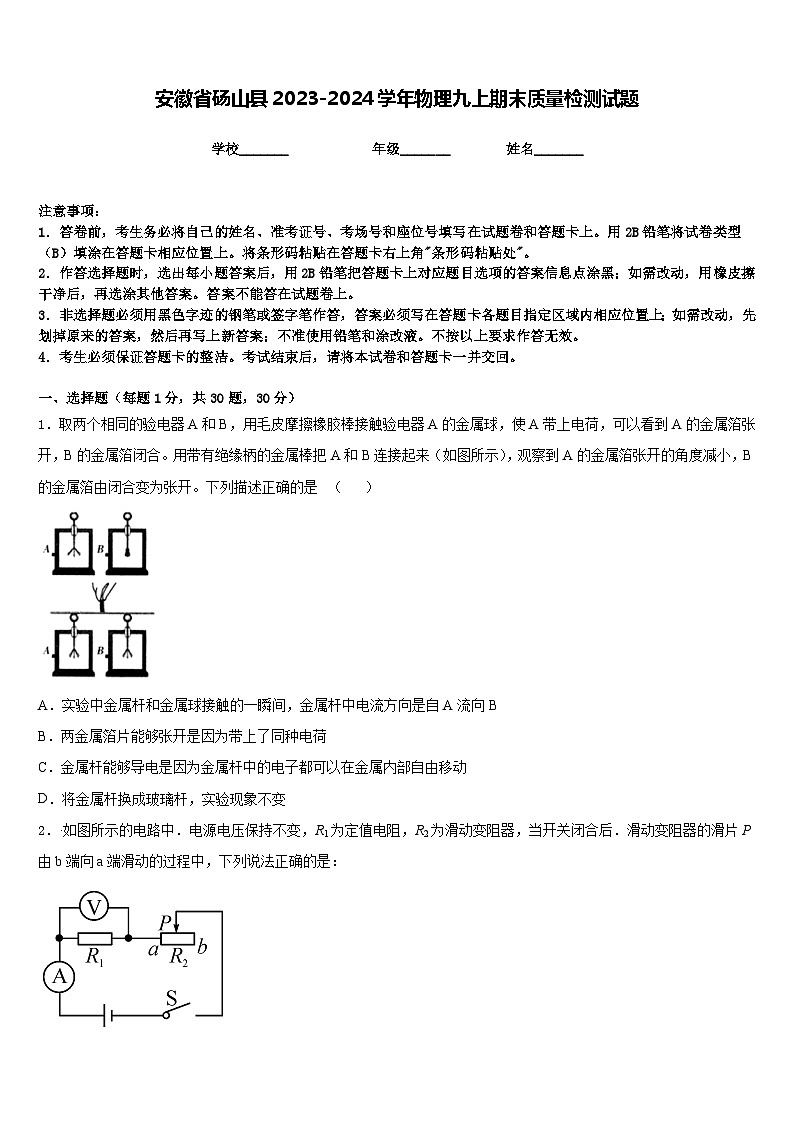 安徽省砀山县2023-2024学年物理九上期末质量检测试题含答案01