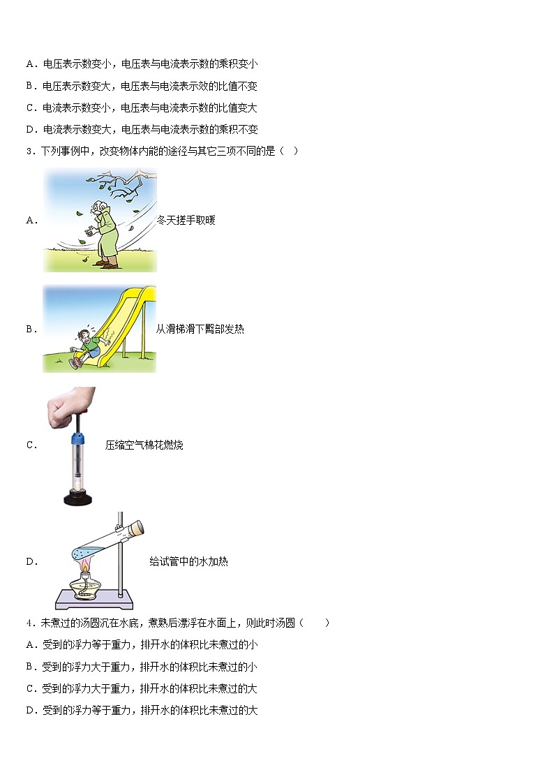 安徽省砀山县2023-2024学年物理九上期末质量检测试题含答案02