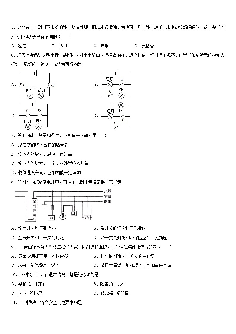 安徽省砀山县2023-2024学年物理九上期末质量检测试题含答案03